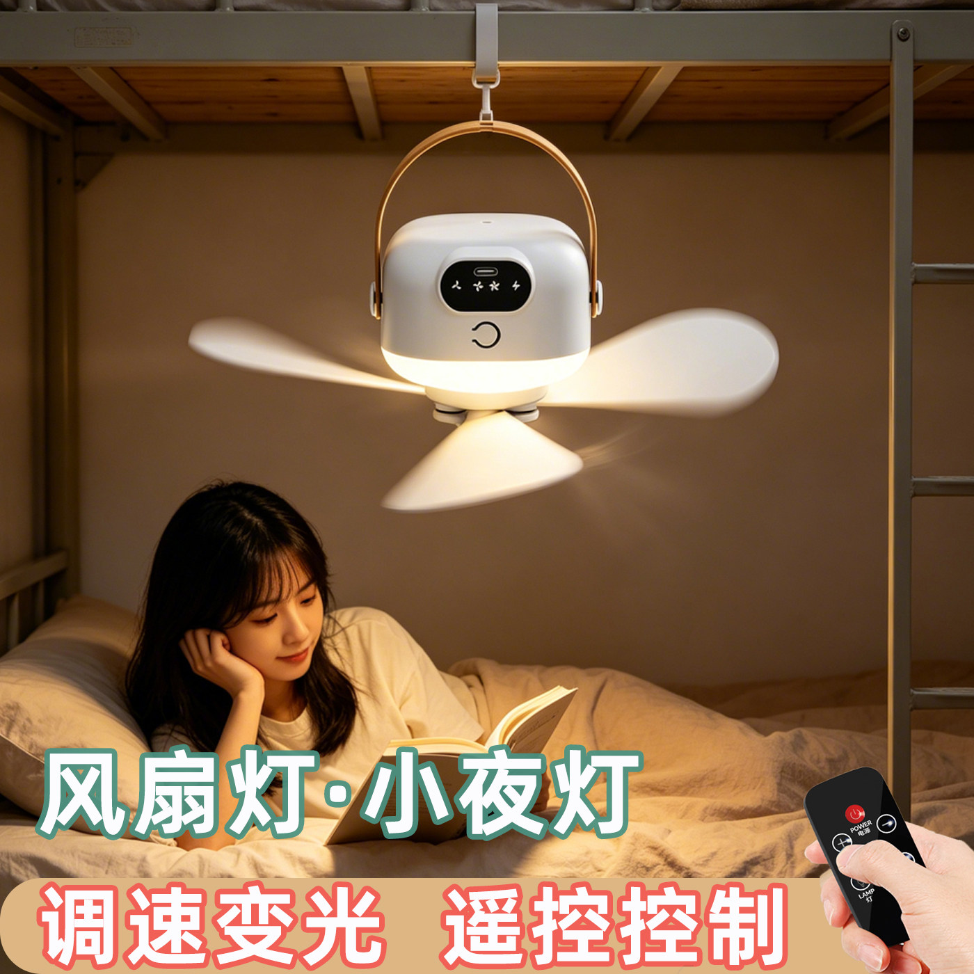 宿舍床上风扇灯学生寝室悬挂上铺静音吊扇充电超长续航壁挂小夜灯