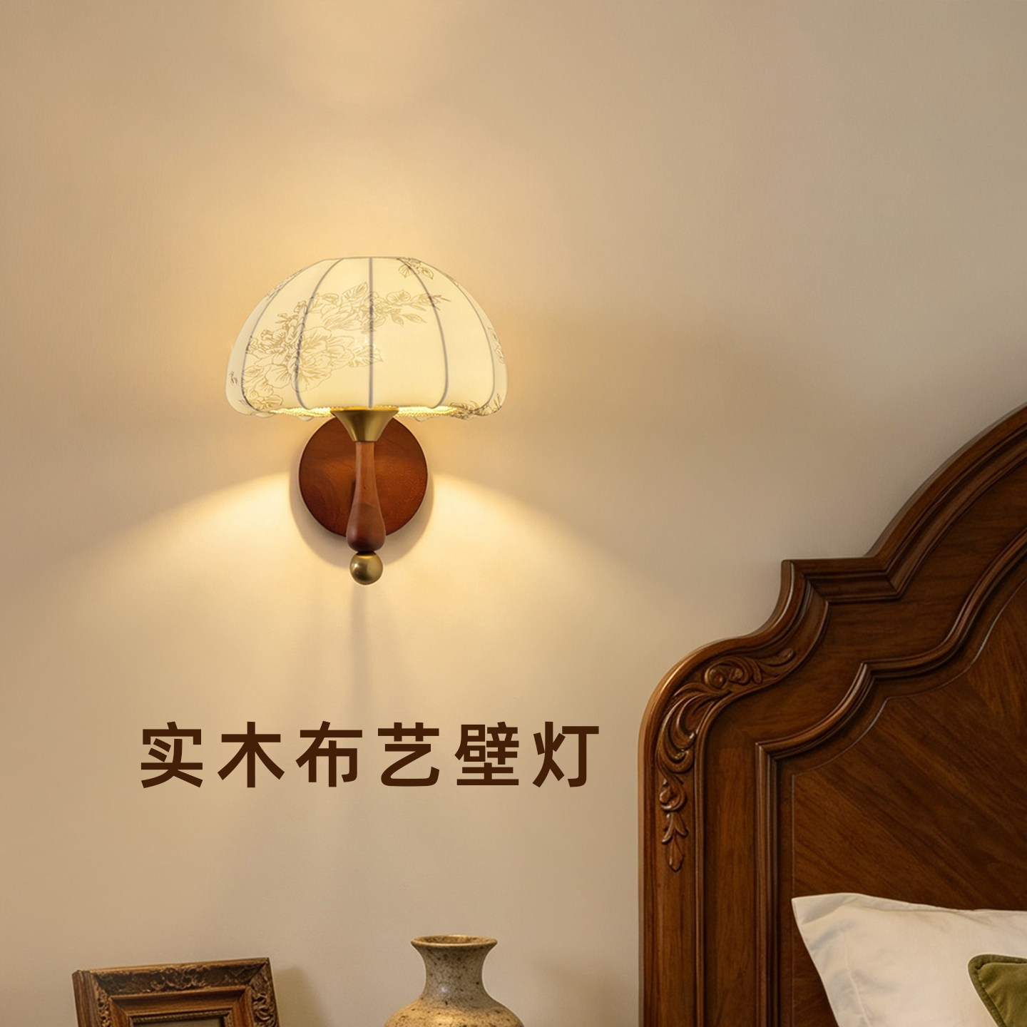 中古风壁灯实木客厅背景墙灯卧室床头灯布艺中式复古过道走廊楼梯
