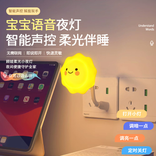 智能语音控制USB小夜灯