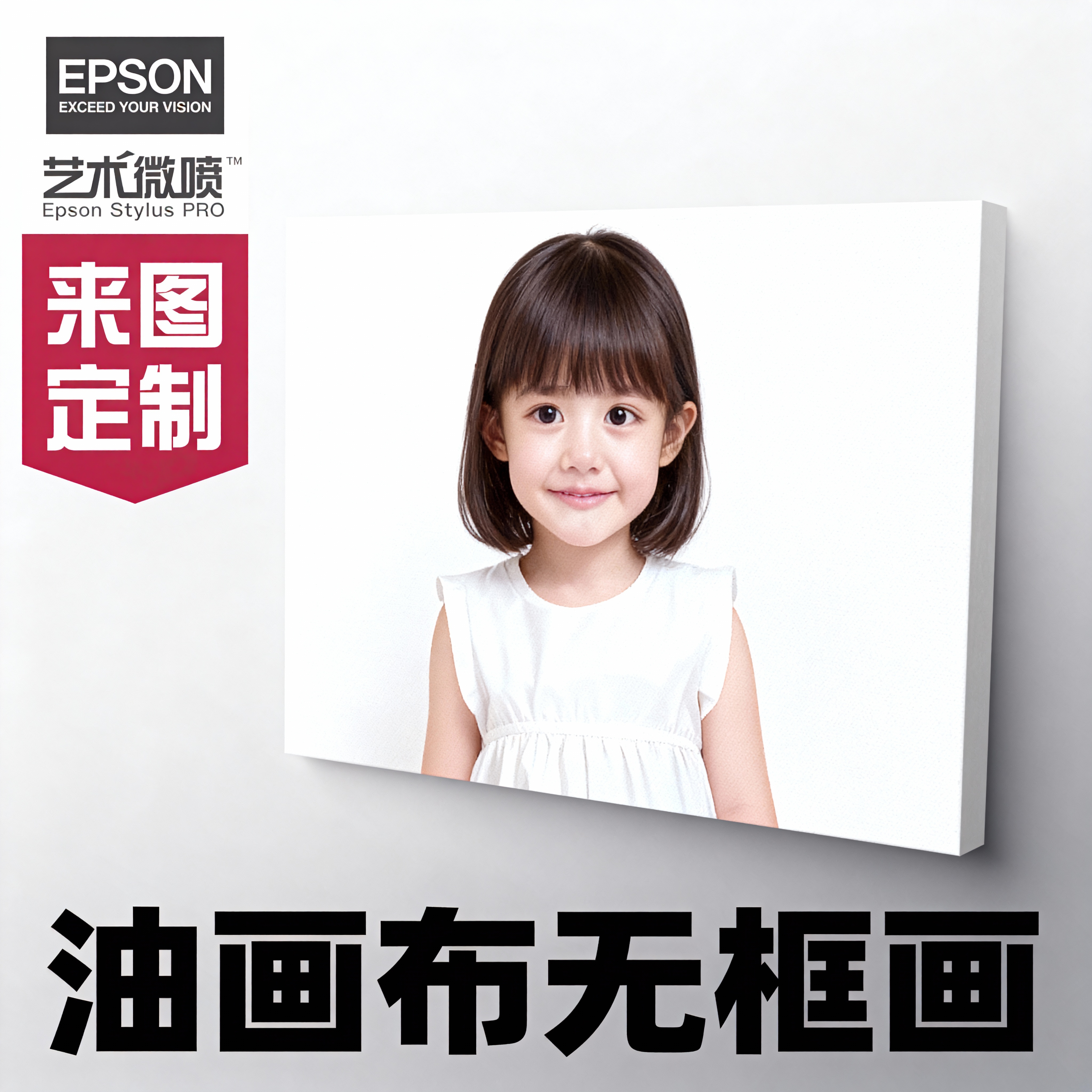 高端定制照片油画布无框画装饰画放大尺寸挂画相片冲洗打印订制作