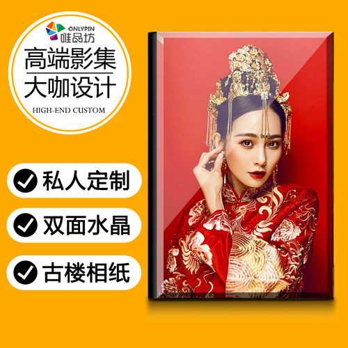 定制影楼12寸情侣结婚礼水晶相册