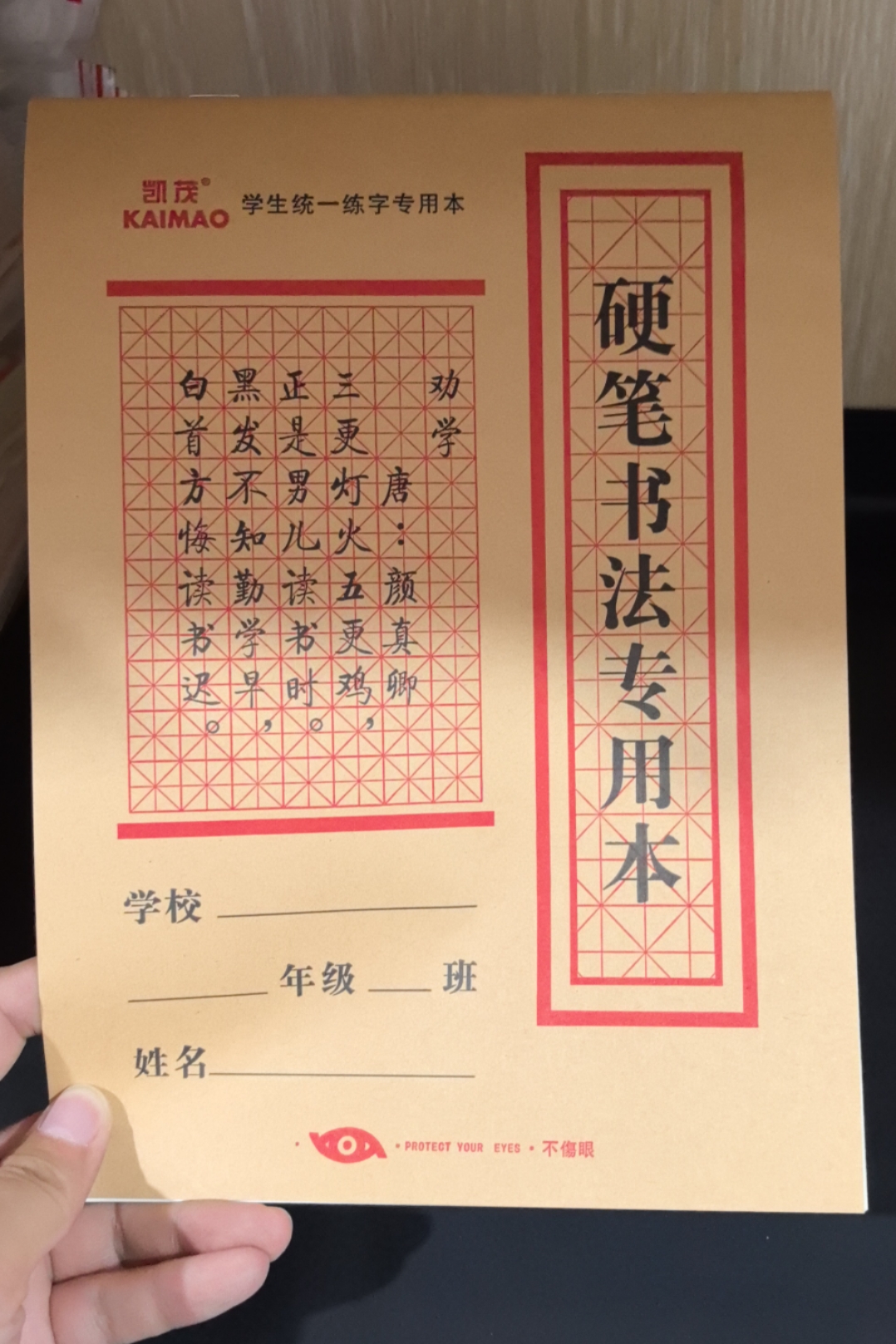 凯茂硬笔书法练习包邮