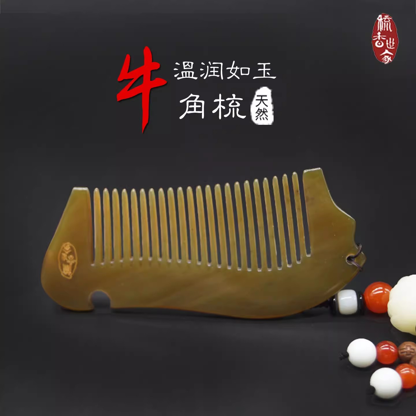 小巧而精致温润牛角梳