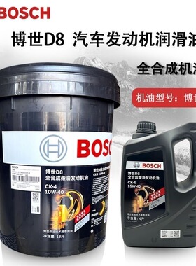 博世机油D8柴机油CK级别全合成十万公里长效机油10W-40四季通用