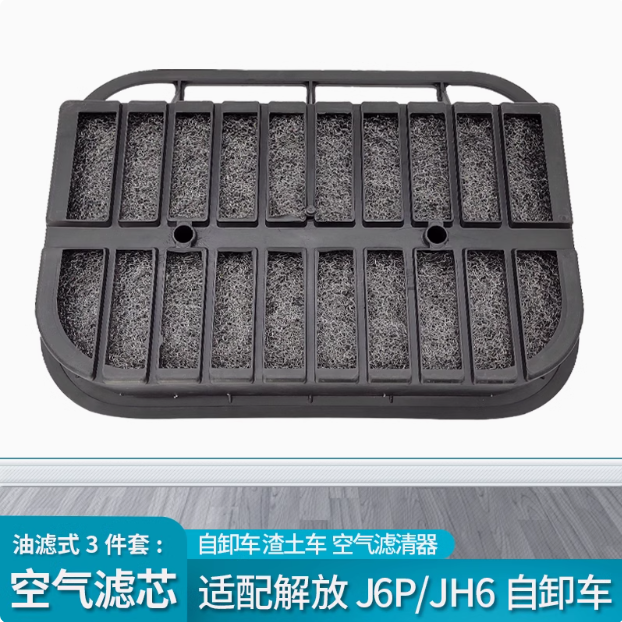 解放J6P空气滤芯自卸车