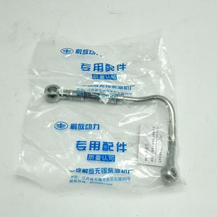 机油进油管总成 000J 发动机 M50 适用解放J6P机油高压管1104070