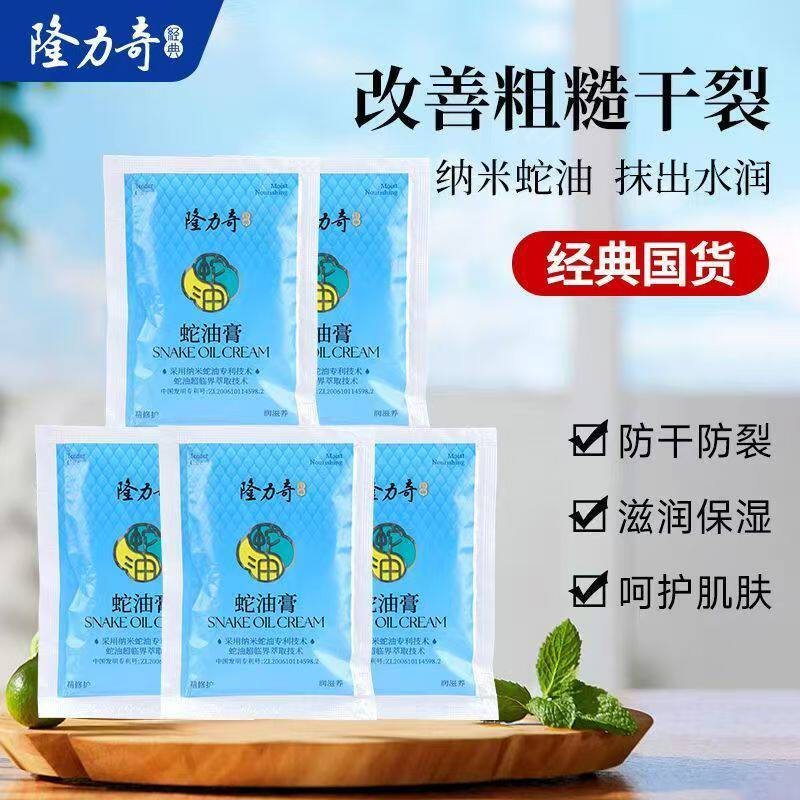 隆力奇蛇油膏护手霜26g*30袋装滋润补水防干裂护手霜护肤保湿精华