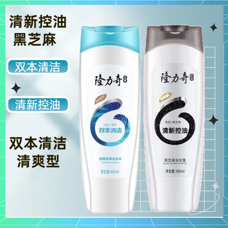 隆力奇蛇胆清爽洗发水黑芝麻