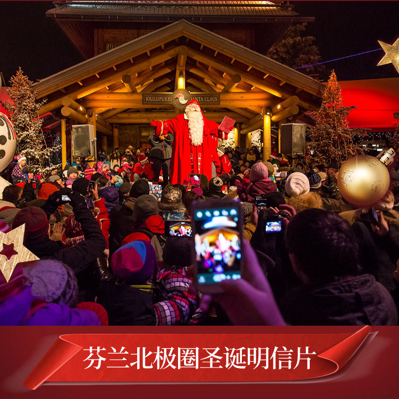 芬兰北极圈圣诞老人村圣诞老人2025年圣诞明信片圣诞贺卡