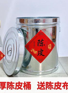 陈皮专用加厚防潮密封罐大容量铁罐茶叶储藏桶配收纳布袋