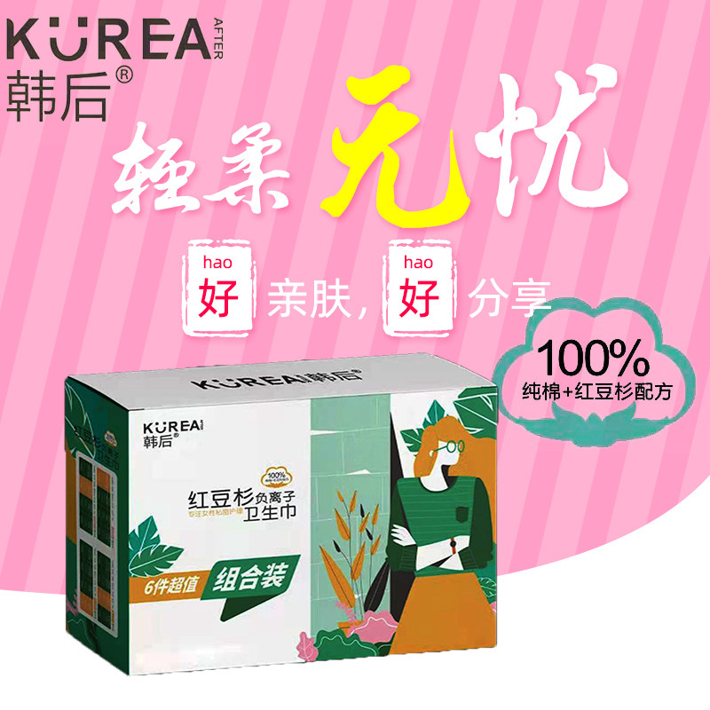 韩后红豆杉卫生巾夜用混合装超薄