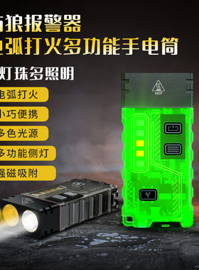 强光超亮防狼报警手电筒