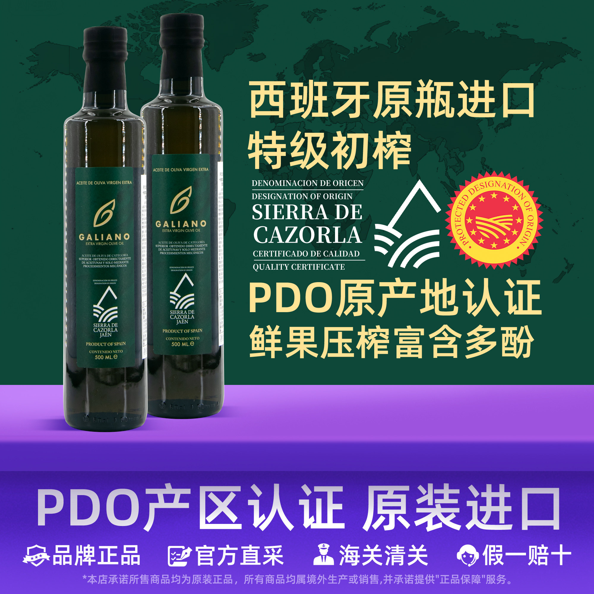 西班牙加利诺GALIANO原装进口PDO特级初榨橄榄油olive oil生喝