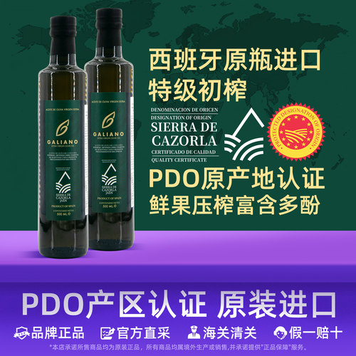西班牙原装特级初榨橄榄油