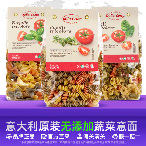 意大利DallaCosta无添加意面