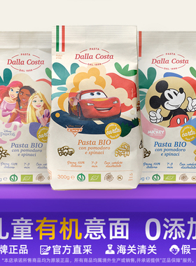 意大利Dalla Costa菠菜番茄儿童有机意面迪士尼 闪电麦昆卡通图形