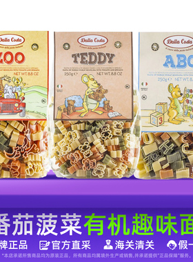 意大利Dalla Costa原装进口儿童有机番茄菠菜迪士尼卡通意大利面