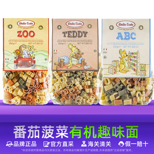 DALLACOSTA进口儿童有机意面