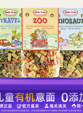 意大利进口Dalla Costa儿童意大利面卡通迪士尼图案有机素食面条