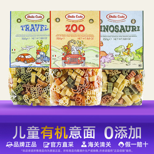 DallaCosta儿童意大利面进口