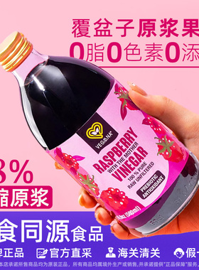 西班牙VEGAANA原装进口0添加浓缩原浆覆盆子果醋 0脂0卡健身