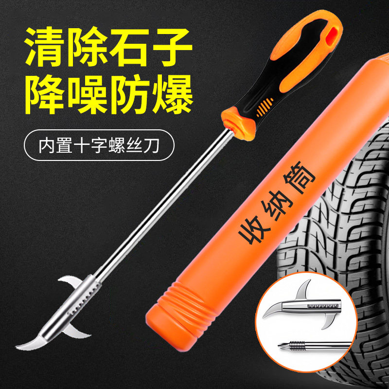汽车轮胎清石钩石子清理工具车胎去石头勾子车用挑扣取石器螺丝刀