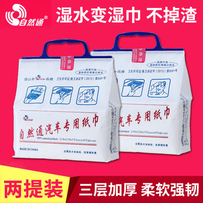 自然通汽车专用纸巾包车用遮阳板纸巾盒抽纸补充装车上挂式餐巾纸