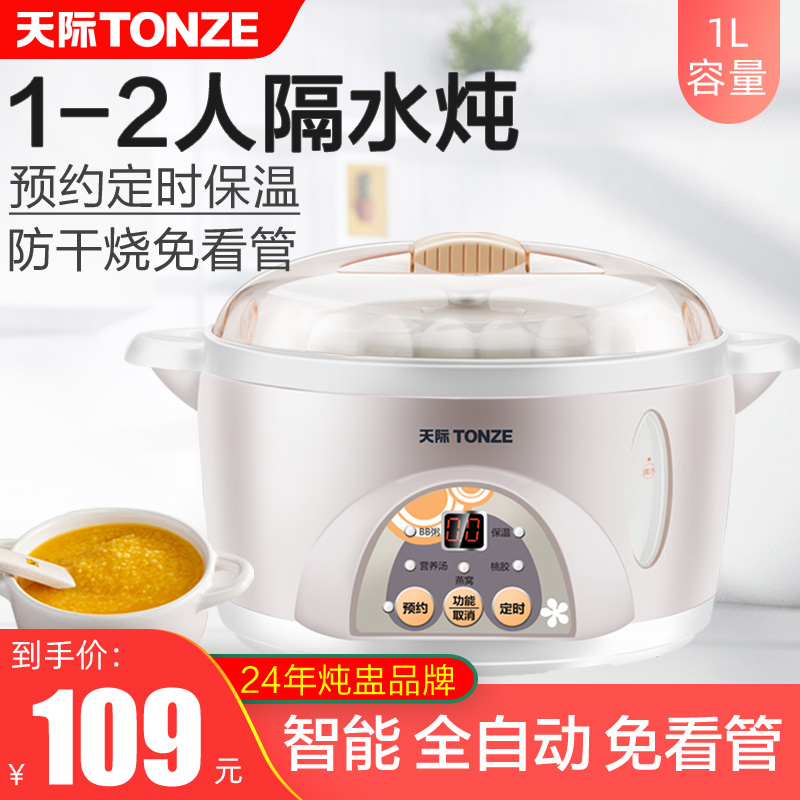 天际煮粥神器煲汤隔水燕窝炖锅