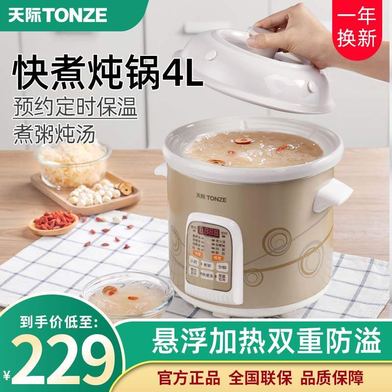 天际煮粥锅快速4L大容量家用全自动电炖锅白陶瓷煲烫锅熬粥锅炖汤