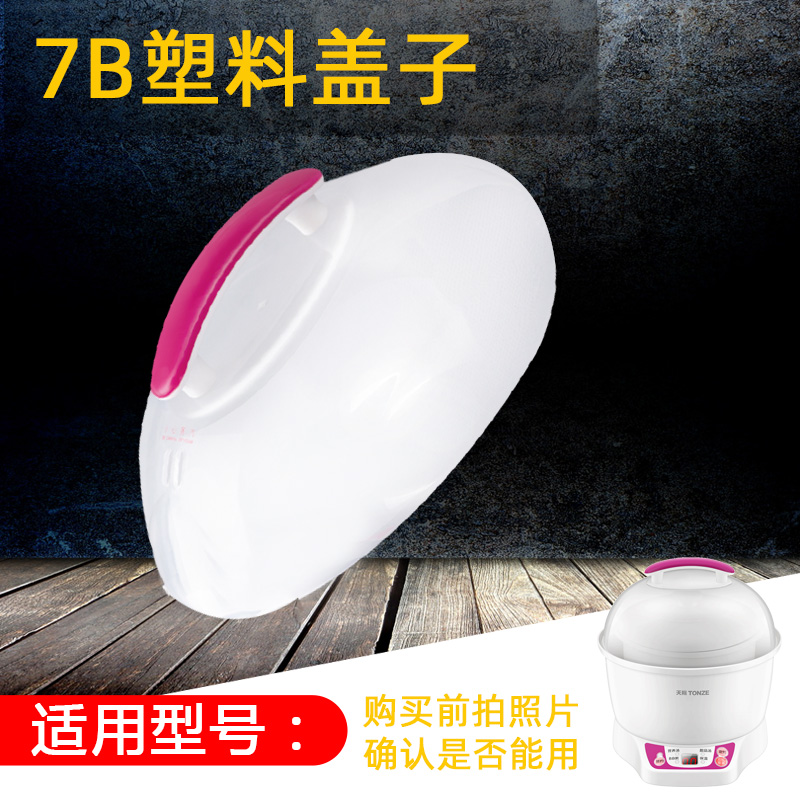 天际老款7B塑料盖子专用配件原厂原装配件