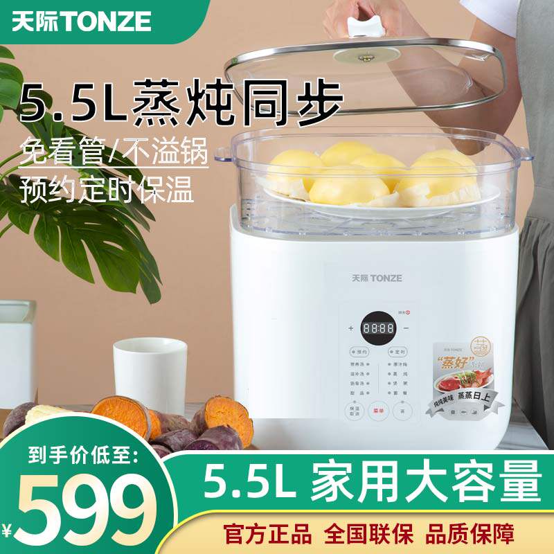 天际炖盅隔水炖家用电炖锅5.5升陶瓷蒸格煲汤锅粥6人用超大大容量