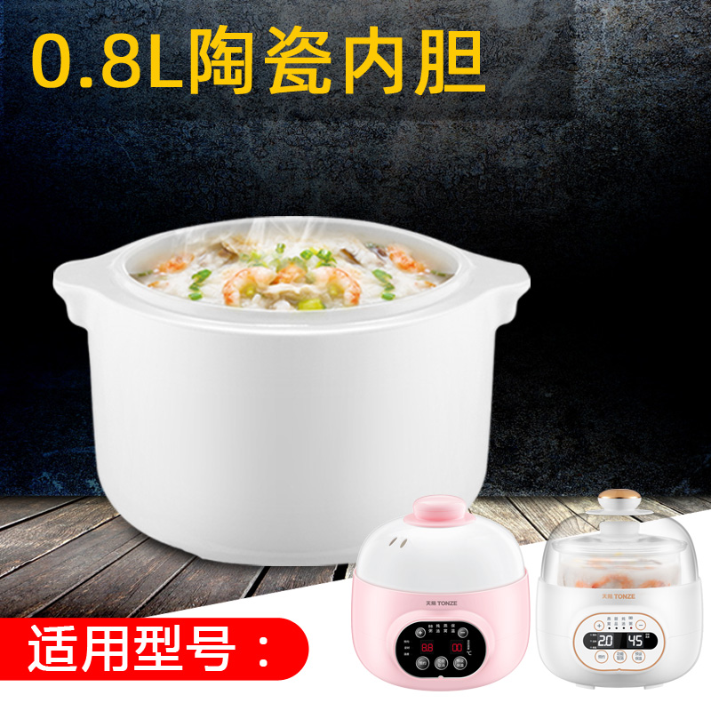 天际DGD8-8BWG/DGD10-10PWG电炖盅配件 陶瓷炖盅内胆  正品0.8L