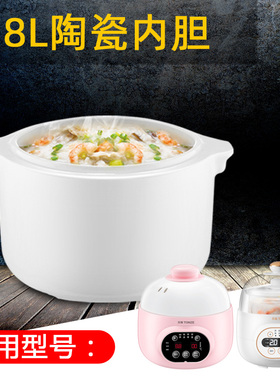 天际DGD8-8BWG/DGD10-10PWG电炖盅配件 陶瓷炖盅内胆  正品0.8L