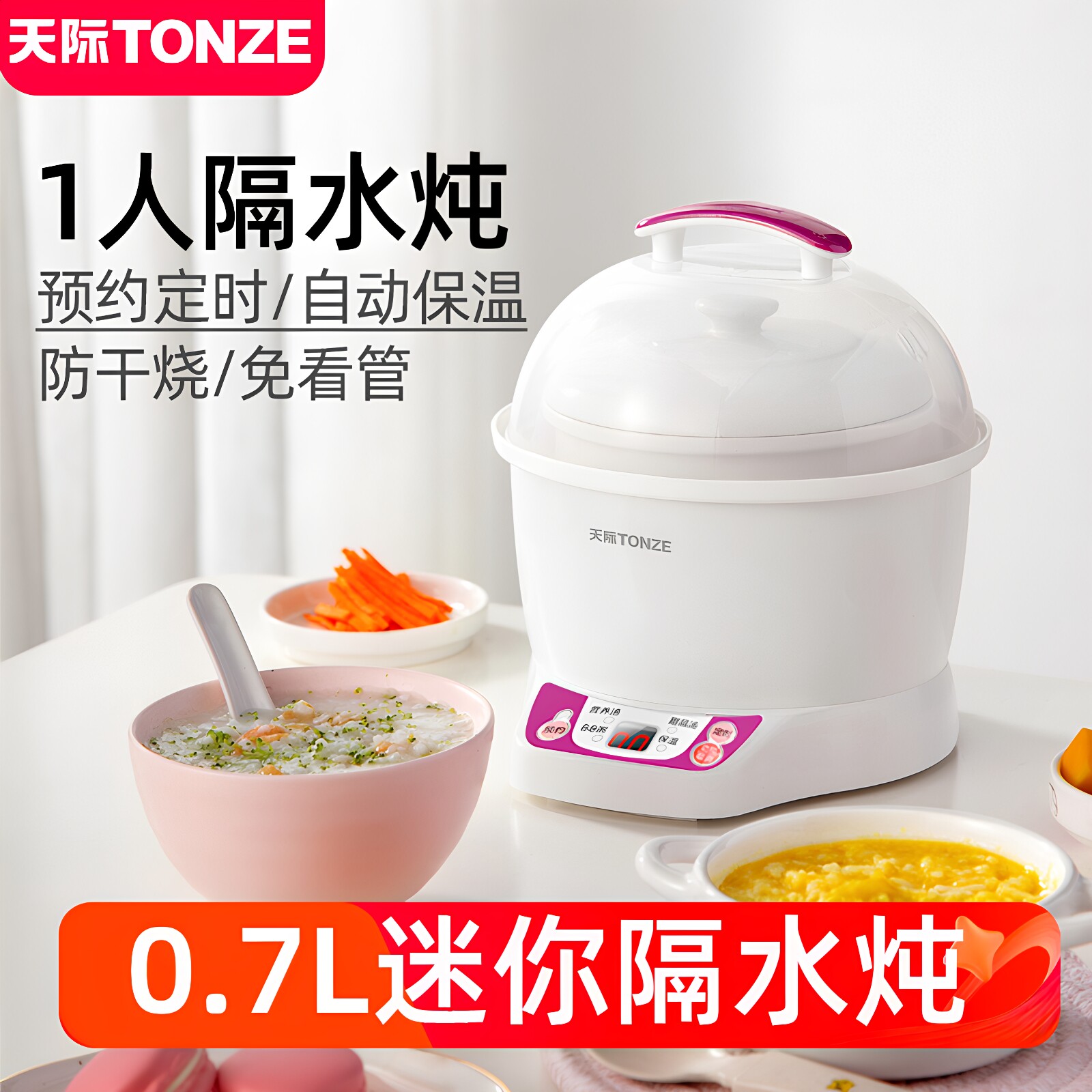 天际宝宝电炖锅迷你隔水炖婴儿智能小炖盅陶瓷BB煲汤燕窝1人2煮粥