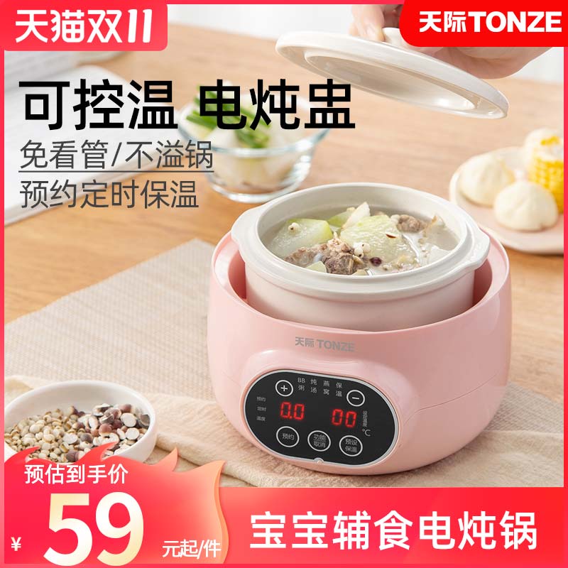 精品天际隔水炖电炖盅bb煲单人养生锅熬粥煲汤电炖锅银耳小煮粥锅