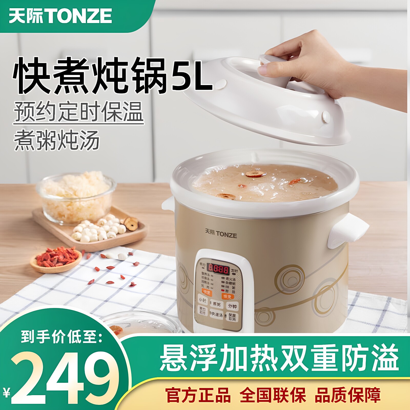 天际快速陶瓷全自动熬粥炖汤锅图片
