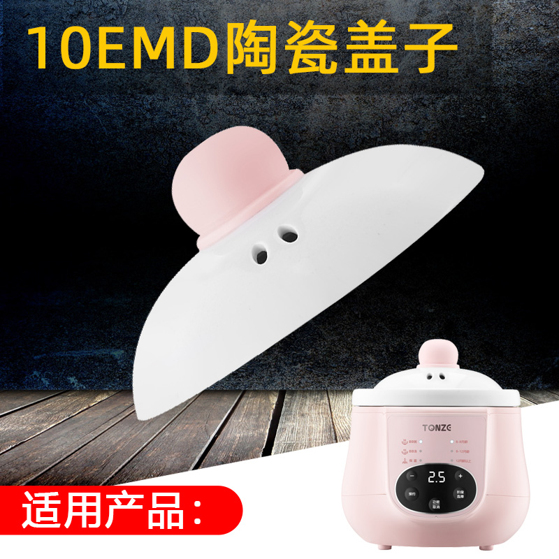 天际电炖锅配件原厂盖子