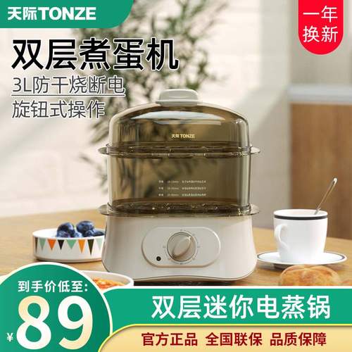 天际电蒸锅迷f你蒸蛋器家用多功能煮蛋器煮鸡蛋神器小电蒸锅蒸菜