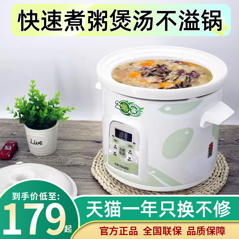 天际（家电） DGD30-30CZ天际快速煮粥宝家用煲汤锅熬粥锅陶瓷电