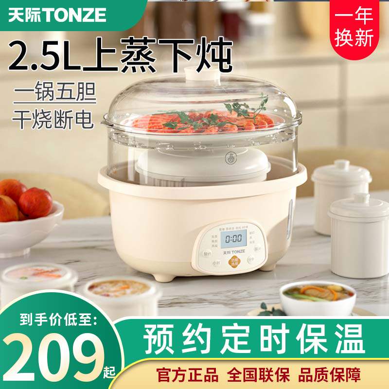 天际炖盅隔水炖家用电炖锅大容量陶瓷煲汤锅2.5L官方旗舰店官网