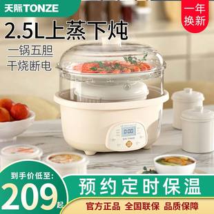 天际炖盅隔水炖家用电炖锅大容量陶瓷煲汤锅2.5L官方旗舰店官网