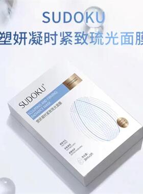 塑妍凝时紧致琉光面膜补