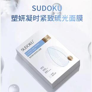 SUDOKU塑妍凝时紧致琉光面膜补水保湿锁水修护滋养舒缓面部