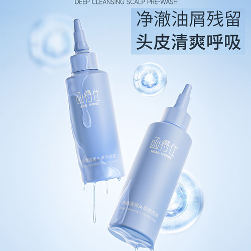 【新品上市】函得仕净澈清润头皮预洗液清洁保湿控油去屑120ml