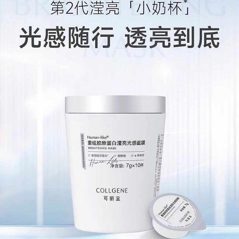 可丽金重组胶原蛋白滢亮光感面膜涂抹面膜