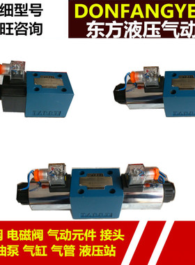 4WE10D-20/AW220NZ5L液压电磁阀油压电磁阀液压换向阀 北京华德液