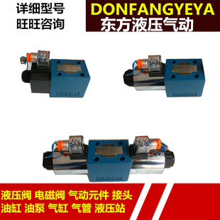 4WE10D 北京华德液 AW220NZ5L液压电磁阀油压电磁阀液压换向阀