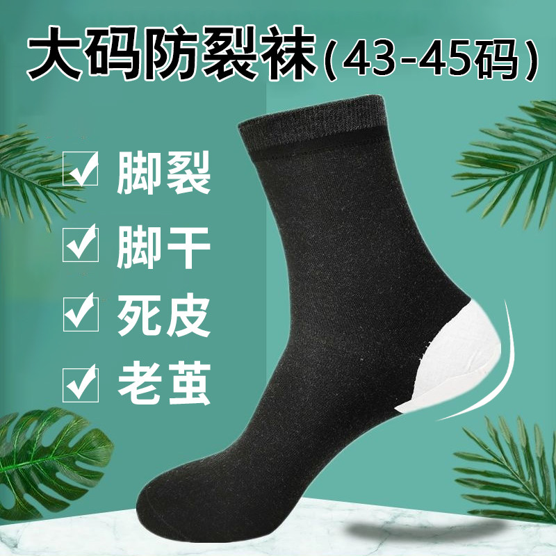 雨足防裂男纯棉脚裂中筒脚跟干裂