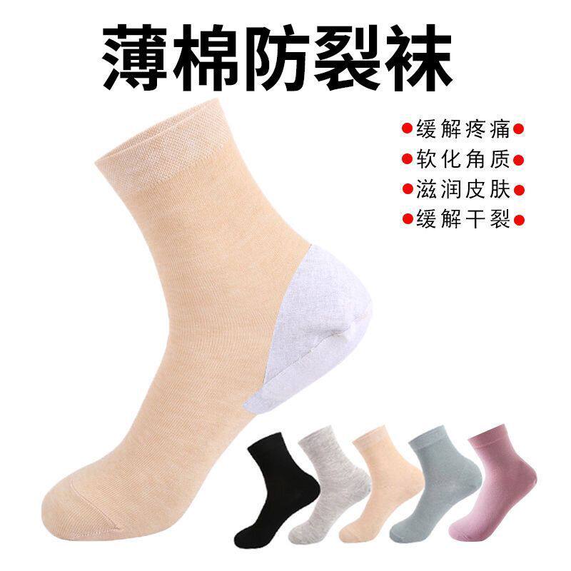 防裂袜女春夏薄款护脚后跟防干防裂保湿滋润防皲裂中筒防干裂袜女