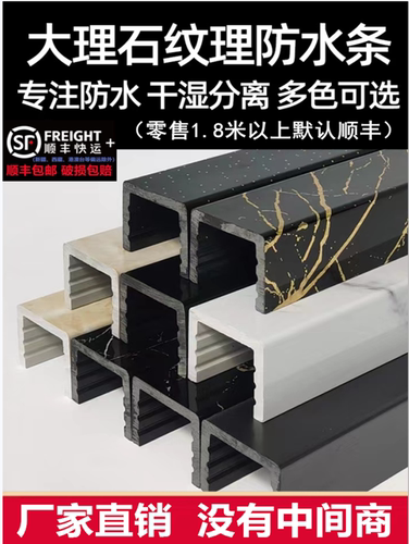 PVC挡水条淋浴房挡水条干湿分离